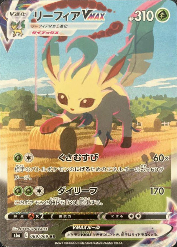 リーフィアVMAX(SA)(089/069)[HR]