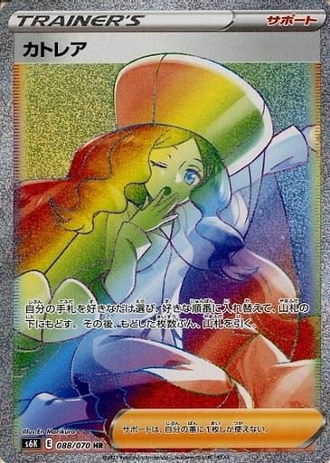 カトレア(088/070)[HR]