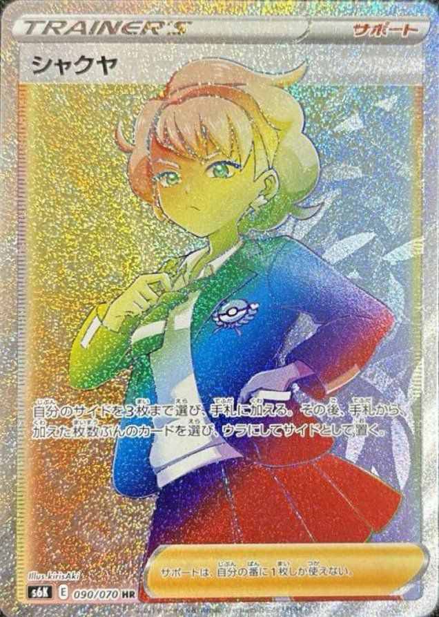 シャクヤ(090/070)[HR]
