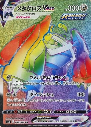 メタグロスVMAX(087/070)[HR]