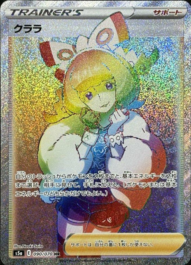 クララ(090/070)[HR]