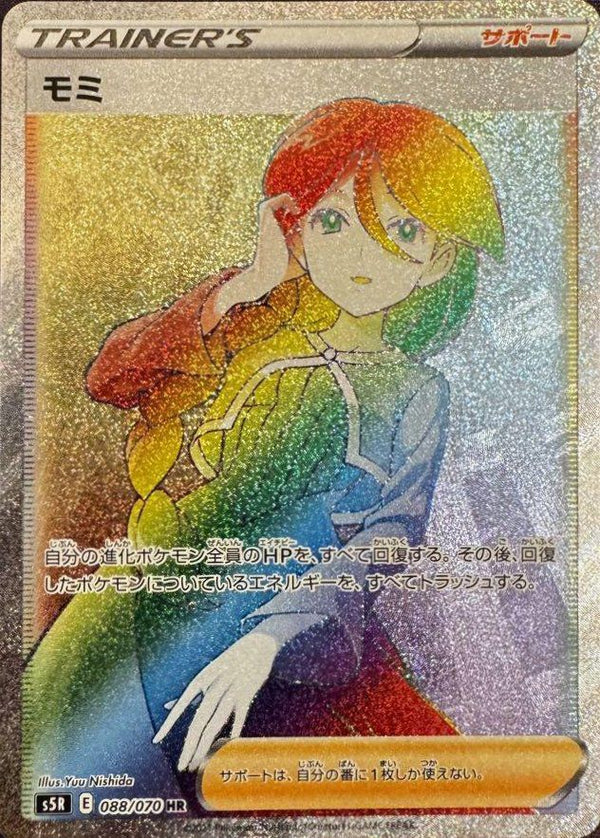 モミ(088/070)[HR]