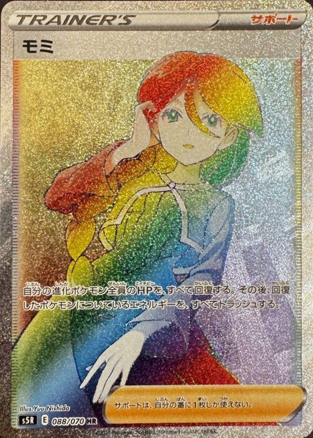 モミ(088/070)[HR]