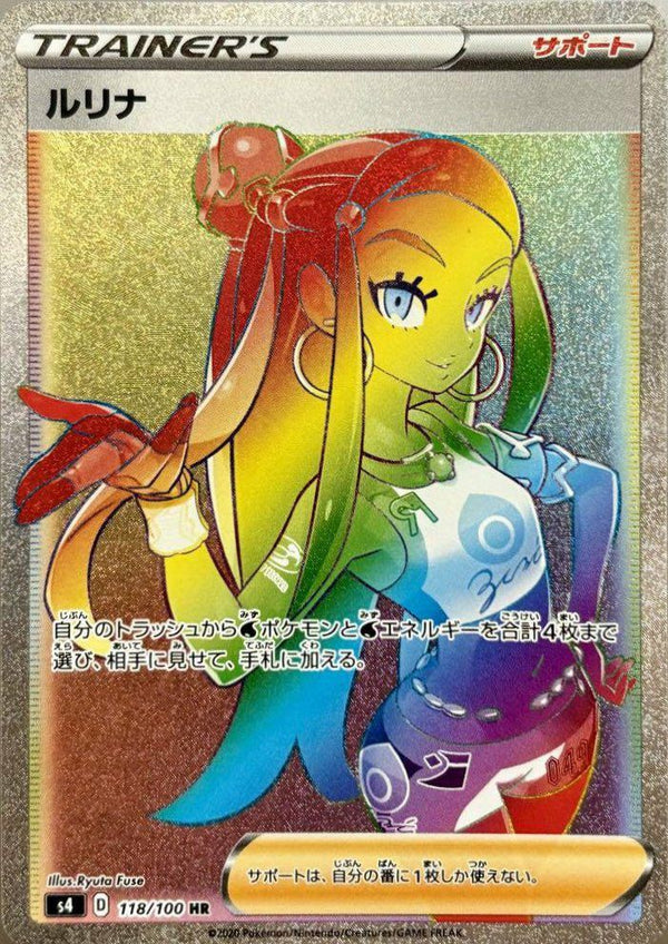 ルリナ(118/100)[HR]