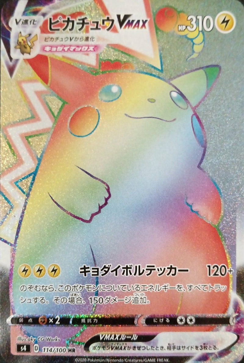 ピカチュウVMAX(114/100)[HR]