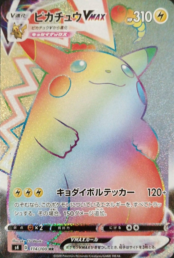 ピカチュウVMAX(114/100)[HR]