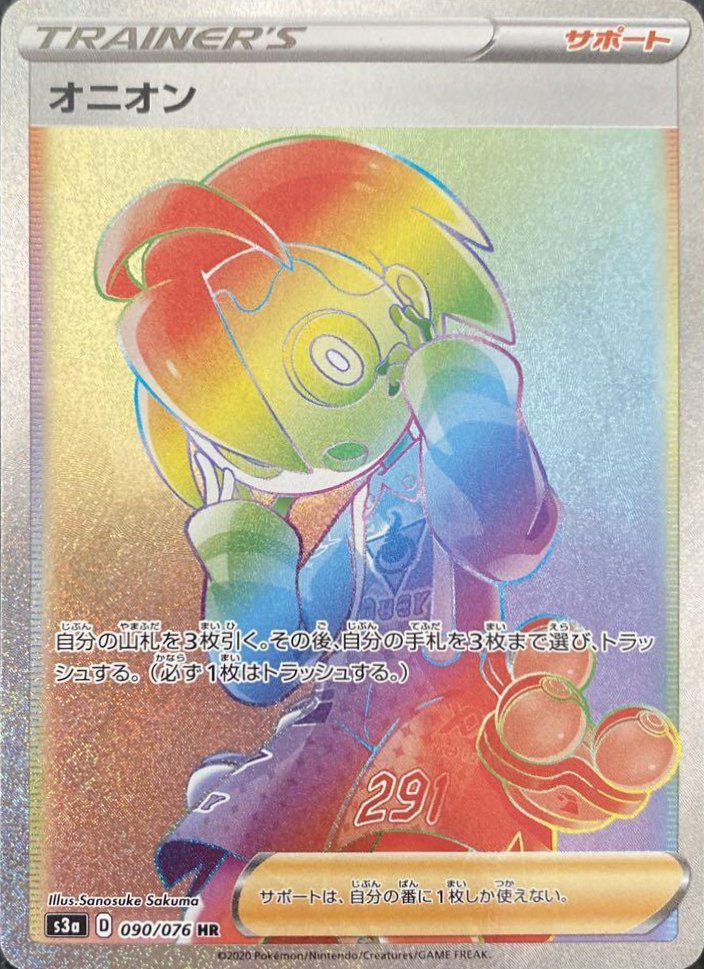 オニオン(090/076)[HR]
