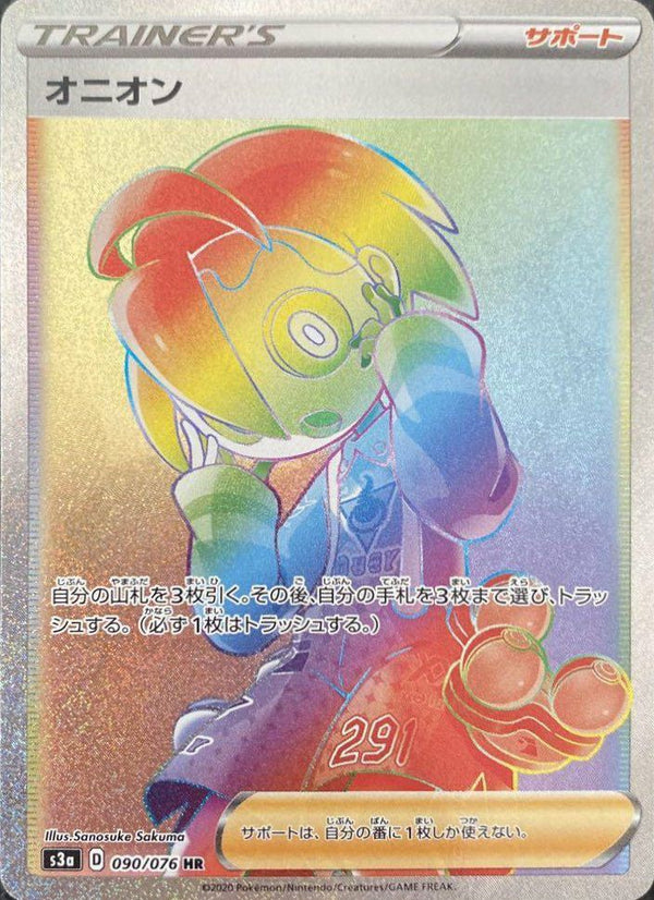 オニオン(090/076)[HR]