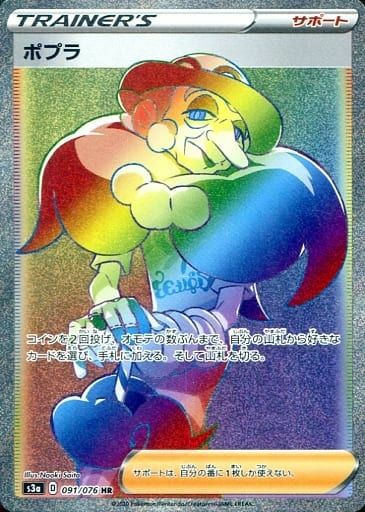 ポプラ(091/076)[HR]