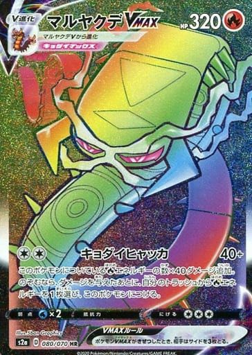 マルヤクデVMAX(080/070)[HR]