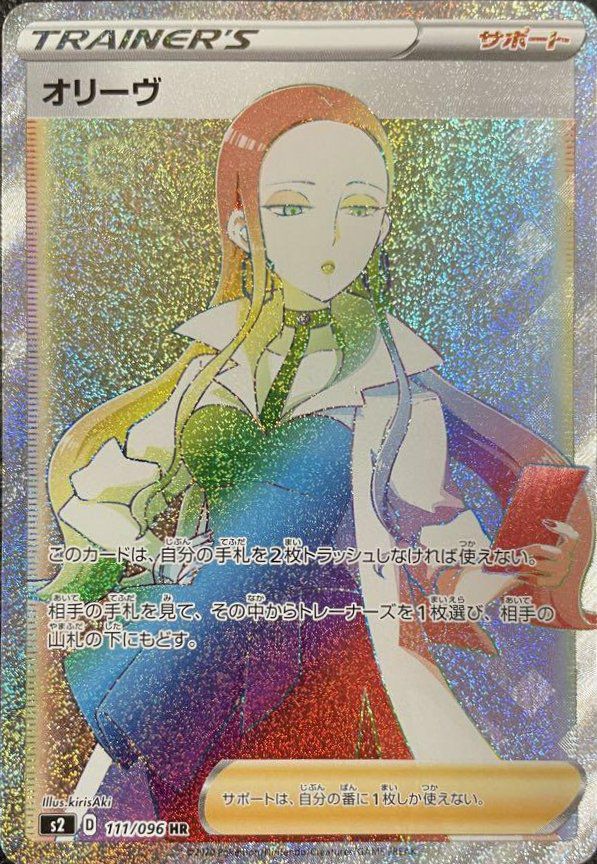 オリーヴ(111/096)[HR]