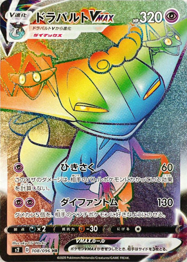 ドラパルトVMAX(108/096)[HR]