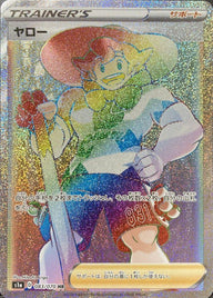 ヤロー(083/070)[HR]
