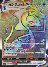 インテレオンVMAX(081/070)[HR]