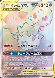 トゲピー&ピィ&ププリンGX(218/173)[HR]