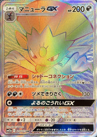 マニューラGX(216/173)[HR]