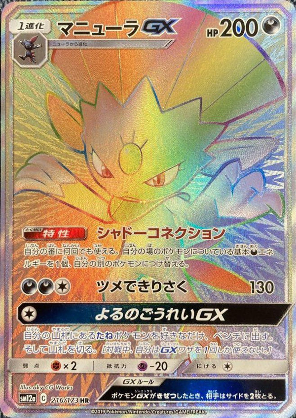マニューラGX(216/173)[HR]