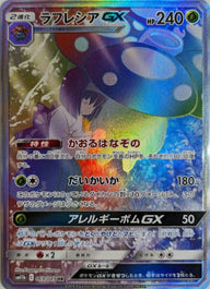 ラフレシアGX(SA)(069/049)[HR]