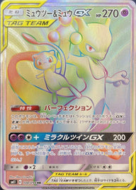 ミュウツー&ミュウGX(108/094)[HR]