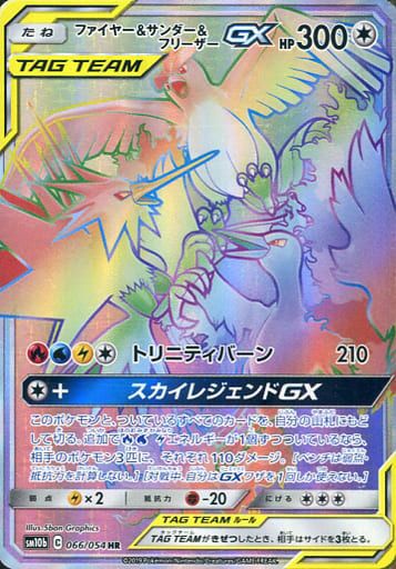 ファイヤー&サンダー&フリーザーGX(066/054)[HR]