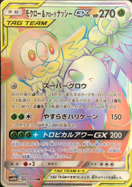 モクロー&アローラナッシーGX(063/054)[HR]