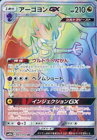 アーゴヨンGX(065/054)[HR]