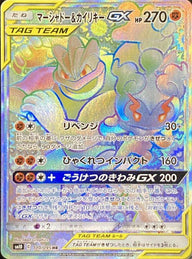 マーシャドー&カイリキーGX(110/095)[HR]