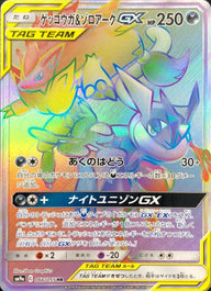 ゲッコウガ&ゾロアークGX(066/055)[HR]