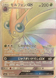 モルフォンGX(064/055)[HR]