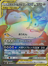 イーブイ&カビゴンGX(115/095)[HR]