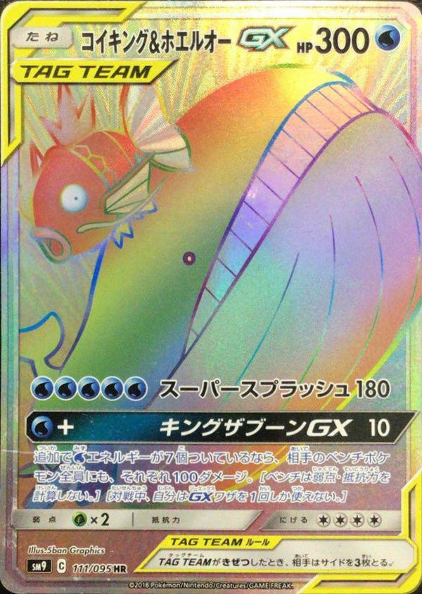 コイキング&ホエルオーGX(111/095)[HR]
