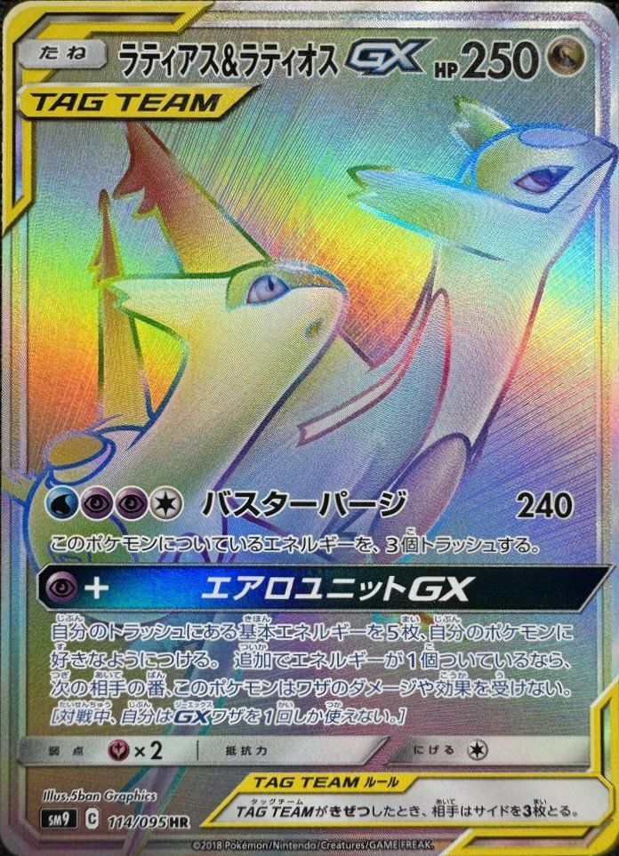 ラティアス&ラティオスGX(114/095)[HR]