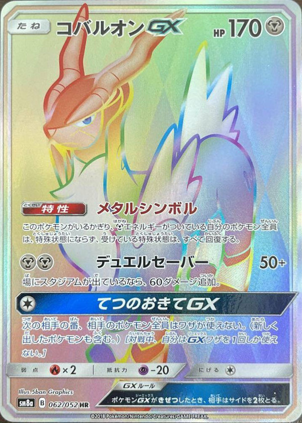 コバルオンGX(062/052)[HR]