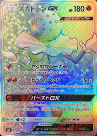ズガドーンGX(105/095)[HR]