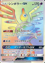 シンボラーGX(058/050)[HR]
