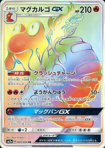 マグカルゴGX(068/060)[HR]