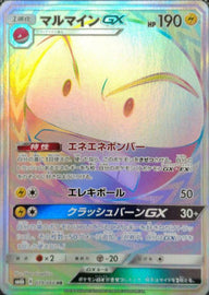 マルマインGX(079/066)[HR]
