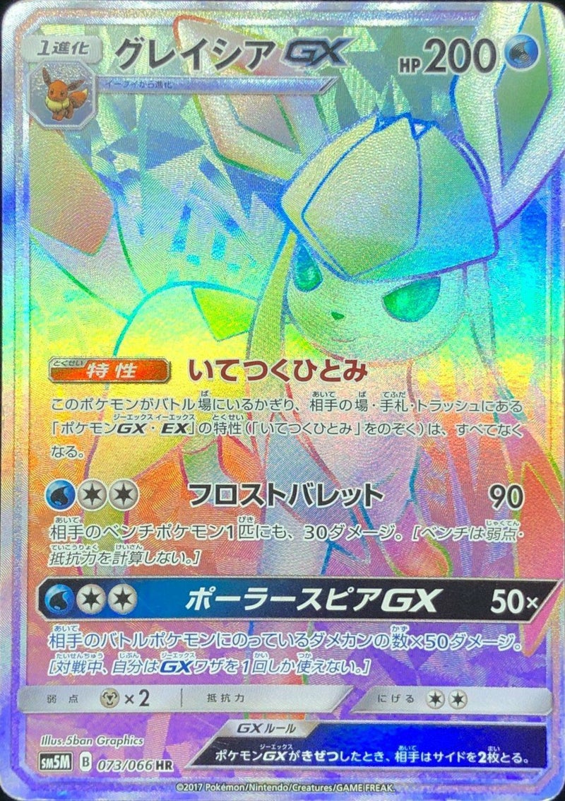 グレイシアGX(073/066)[HR]
