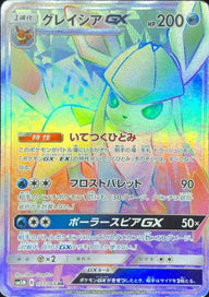 グレイシアGX(073/066)[HR]