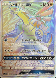 パルキアGX(075/066)[HR]