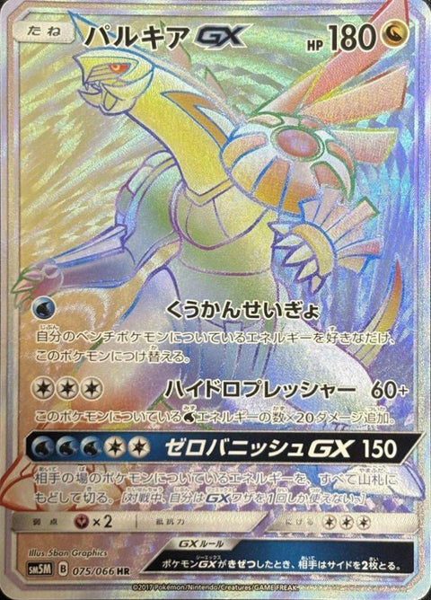 パルキアGX(075/066)[HR]