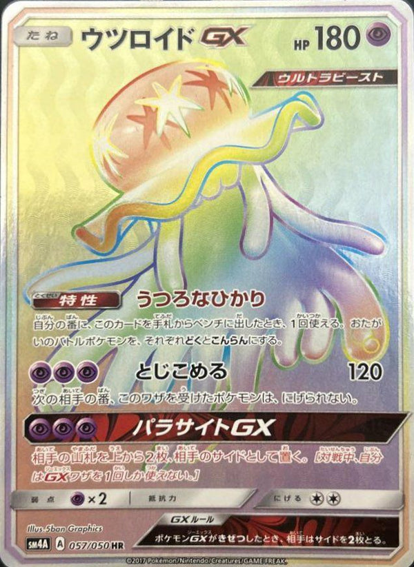 ウツロイドGX(057/050)[HR]