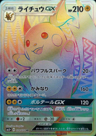 ライチュウGX(079/072)[HR]