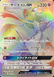 サーナイトGX(061/051)[HR]