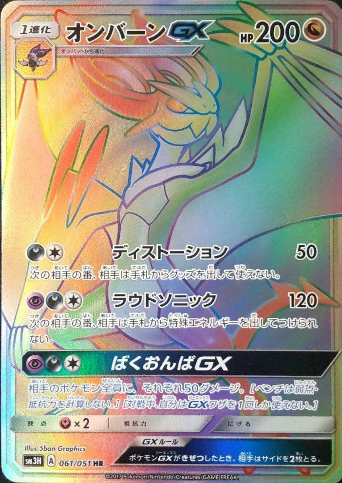 オンバーンGX(061/051)[HR]