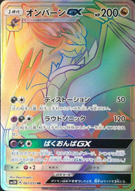 オンバーンGX(061/051)[HR]