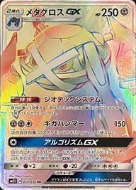 メタグロスGX(059/050)[HR]