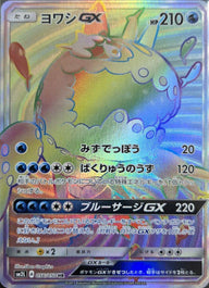 ヨワシGX(056/050)[HR]