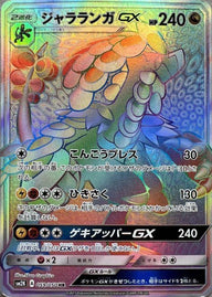ジャラランガGX(059/050)[HR]
