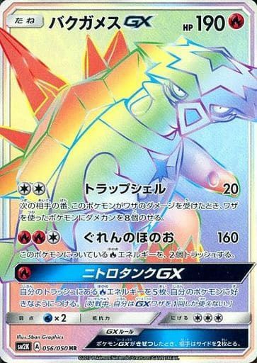 バクガメスGX(056/050)[HR]